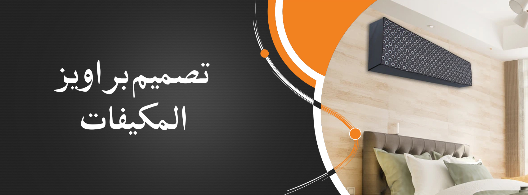 Custom design of air conditioner frames Web Banner