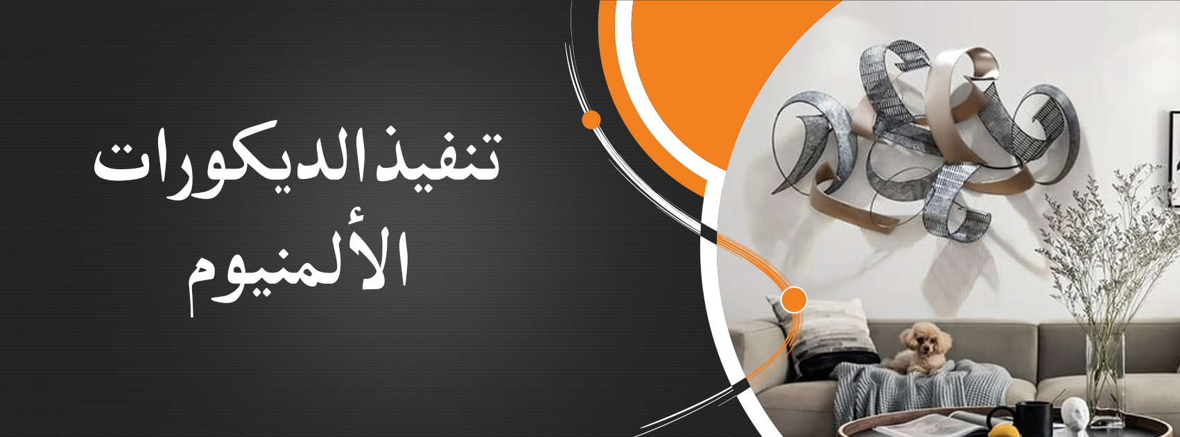 Execution of aluminum decorations Web Banner